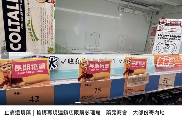 香港藥房貨架狀況。翻攝微博