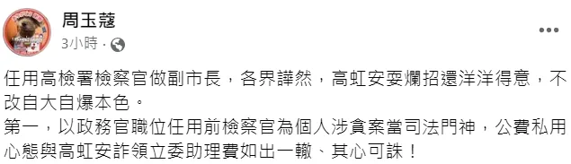 翻攝自周玉蔻臉書