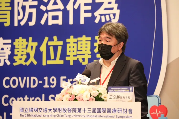 衛生福利部政務次長王必勝參與此次研討會。陽明交大醫院提供