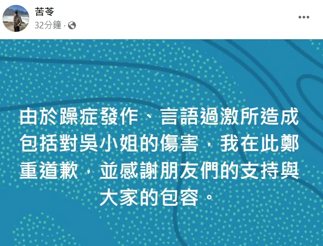 翻攝自苦苓臉書