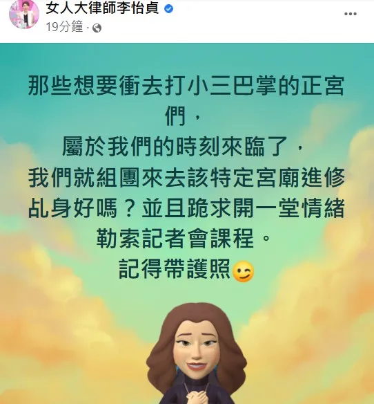 李怡貞「還是嘴了」。翻攝自李怡貞臉書