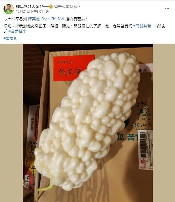 不少人都有收到這份珍貴的賀禮。引自鍾年晃臉書