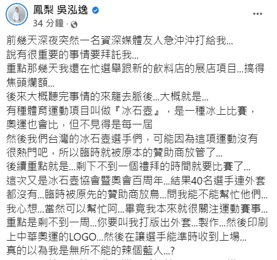 鳳梨接獲朋友求助訊息，趕緊伸出援手。翻攝自鳳梨臉書