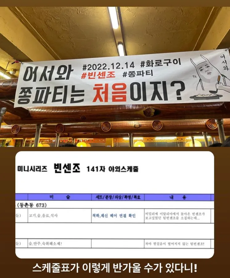 《黑道律師文森佐》睽違近2年，昨天在烤肉店慶功，除了掛上布條，還做了外景行程表，一應俱全。翻攝IG
