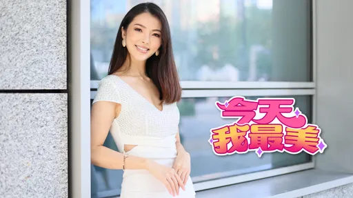 今天我最美|明艷主持人中英雙聲道 掌握現場一把罩