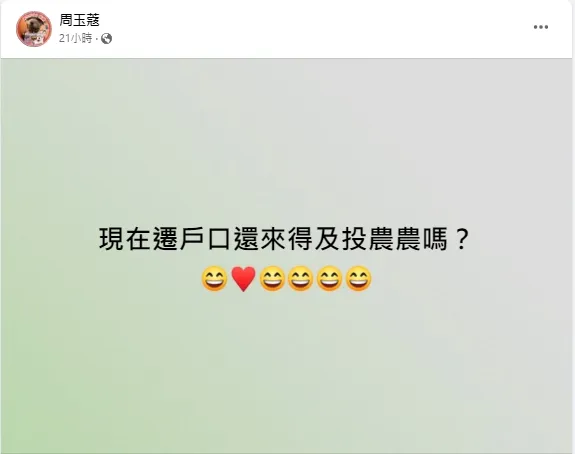 周玉蔻說要遷戶口挺王鴻薇。引自周玉蔻臉書