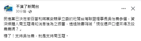 朱凱翔喊「穩了」。引自不演了新聞台