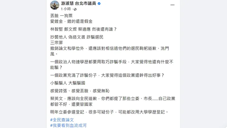 翻攝自游淑慧臉書