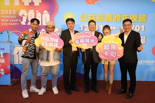 竹县慈善跨年晚会众星云集 捐发票摸彩「最大奖」是这个!