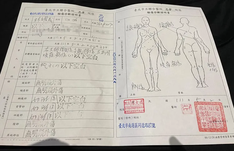 林曜晟發出自己的驗傷單。翻攝自林曜晟臉書