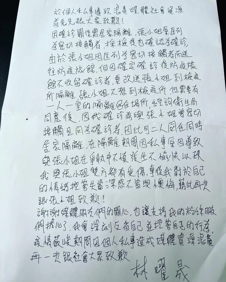 林曜晟手寫道歉信。翻攝林曜晟臉書