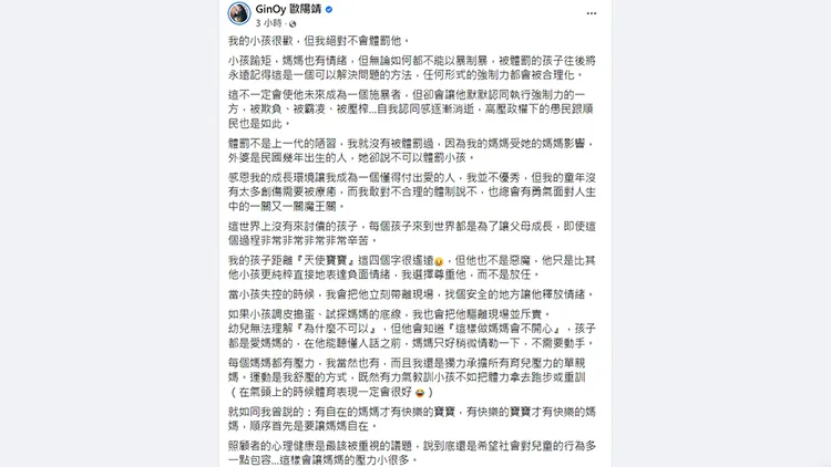 翻攝自歐陽靖臉書