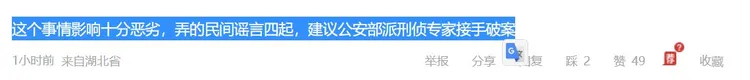 中國網友建議，由於當地警方失去公信力，建議由北京中央公安部派員調查。翻攝微博/江西上饒鉛山