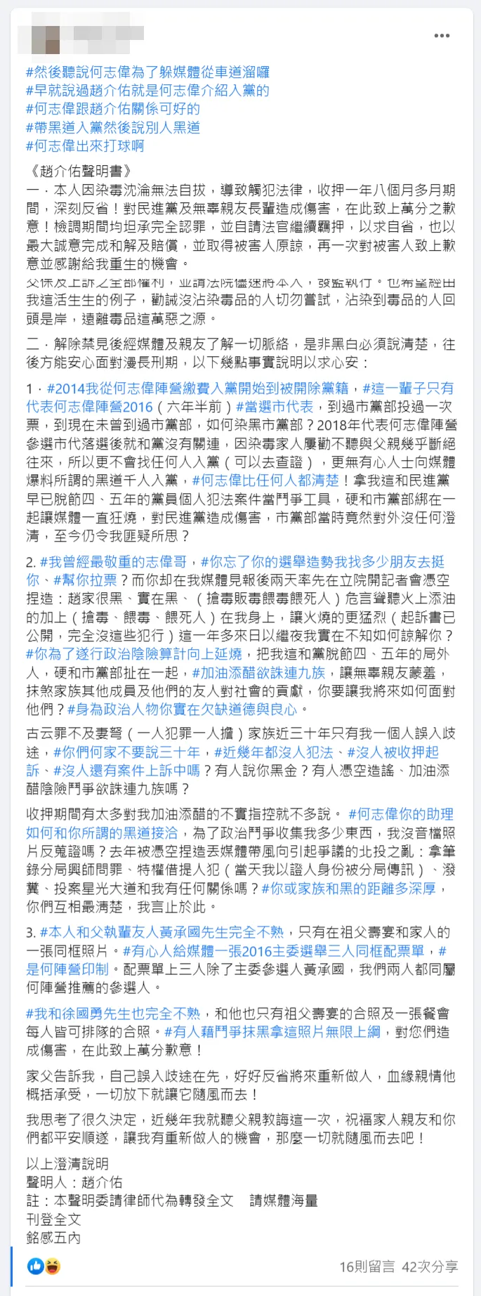 趙介佑發聲明向民進黨與親友、被害人致歉，還希望可以重新做人。翻攝畫面