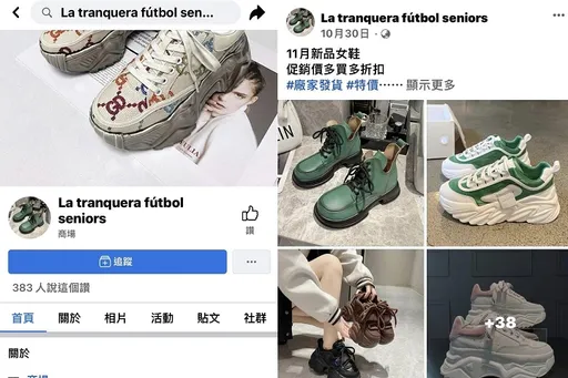 臉書買女鞋卻收到男鞋!她被詐騙封鎖 網一片無奈「要講幾遍?」