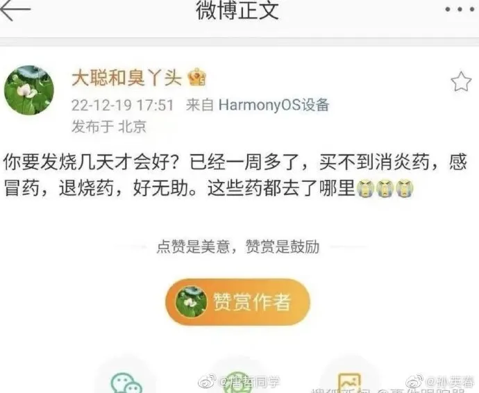 趙立堅的妻子湯天如19日在微博發文抱怨買不到藥品。翻攝微博@孫英春