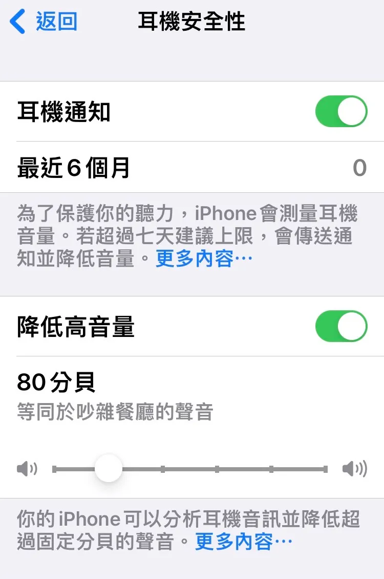 可設定耳機的音量限制。手機截圖