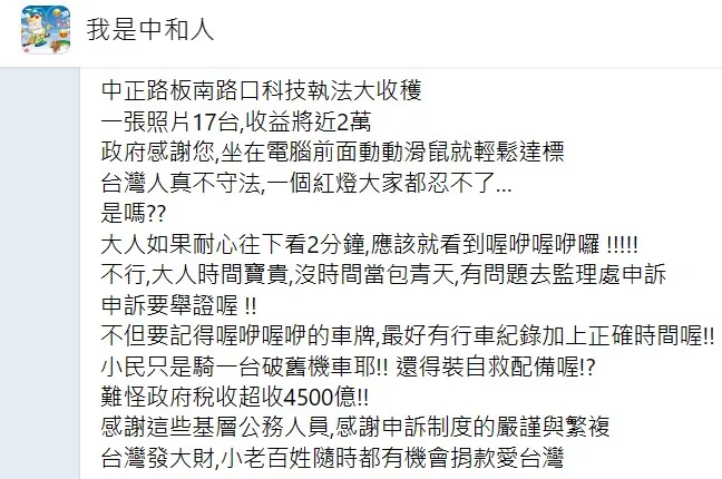 網友發文引起討論。翻攝自我是中和人臉書