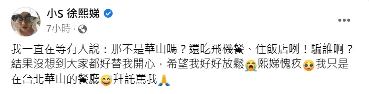 翻攝小S臉書