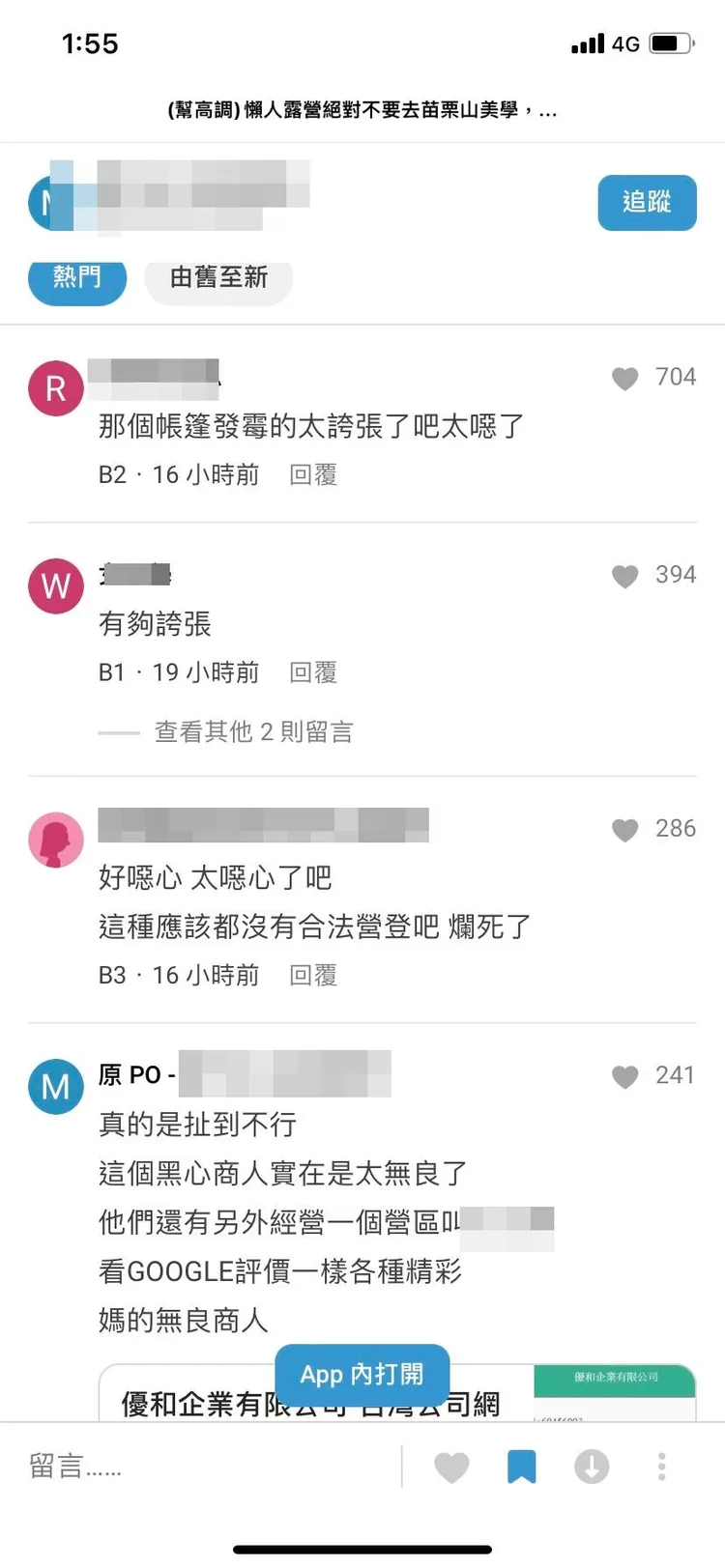 網友看到發霉相片，紛紛表示很噁心。翻攝Dcard