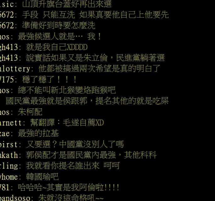 不少網友敲碗期待郭台銘再出馬，甚至是配上侯友宜。引自批踢踢