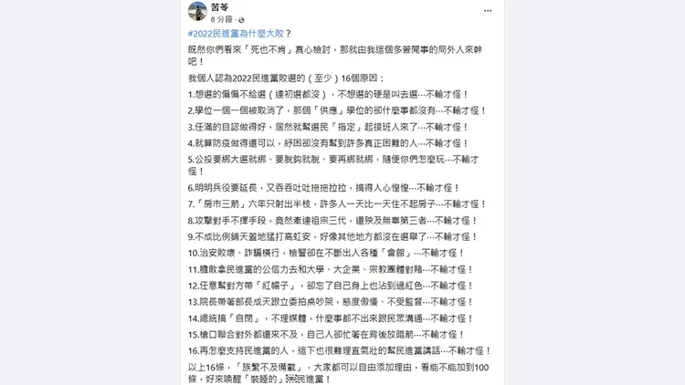 翻攝自苦苓臉書