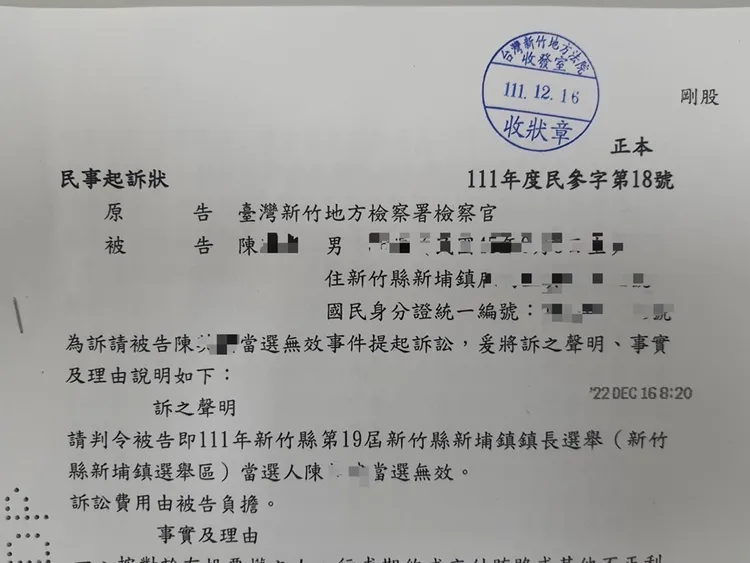 新竹地檢署提出當選無效之訴。新竹地檢署提供