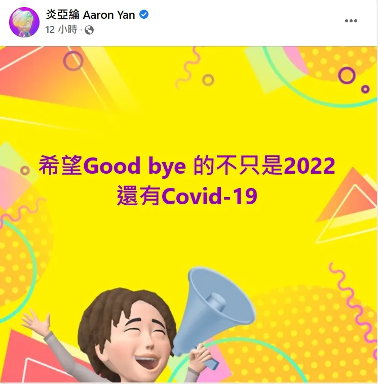 炎亞綸說出大家心聲。翻攝炎亞綸臉書