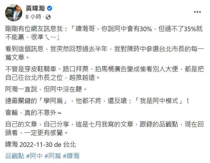 翻攝黃暐瀚臉書