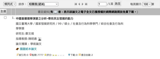 鄭文燦論文抄襲!指導教授又是「陳明通」 教部:已收到台大來函通知