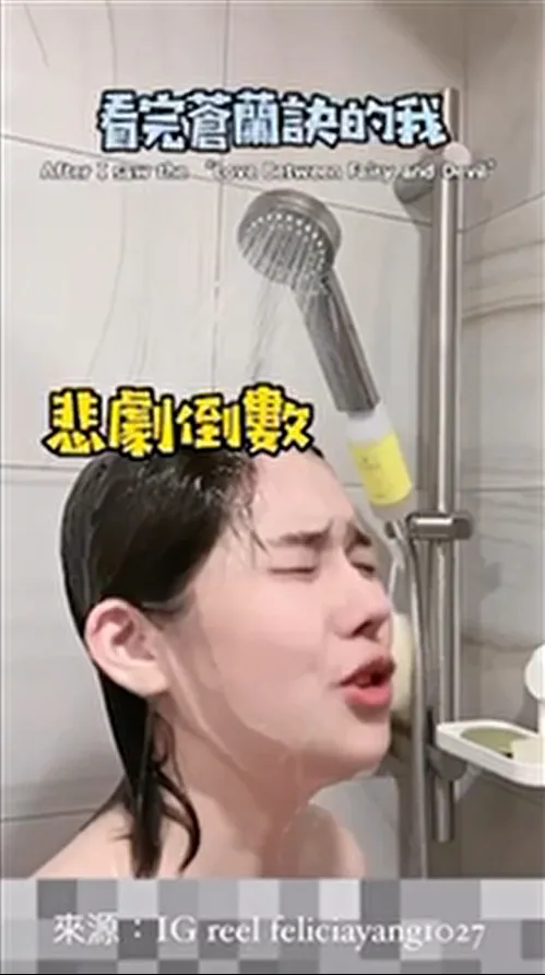 正妹沖澡時最後悲劇畫面讓網友笑翻。IG @feliciayang1027 授權