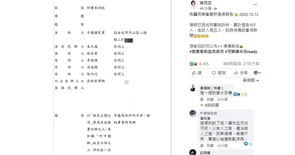 翻攝自徐巧芯臉書