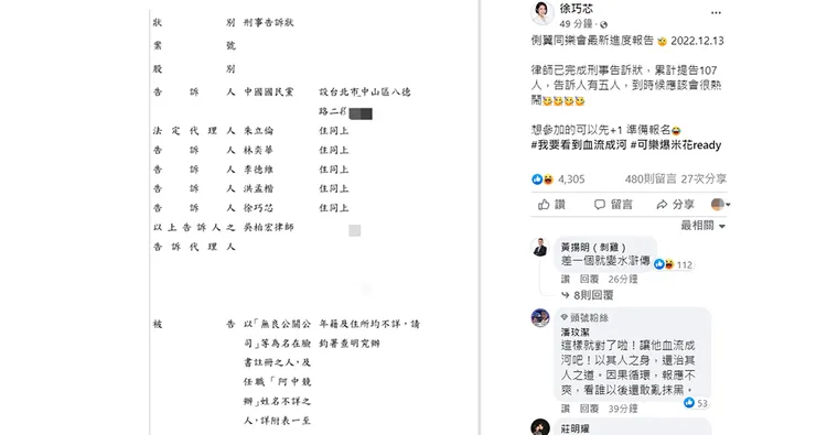 翻攝自徐巧芯臉書
