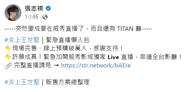 翻攝自張志祺臉書