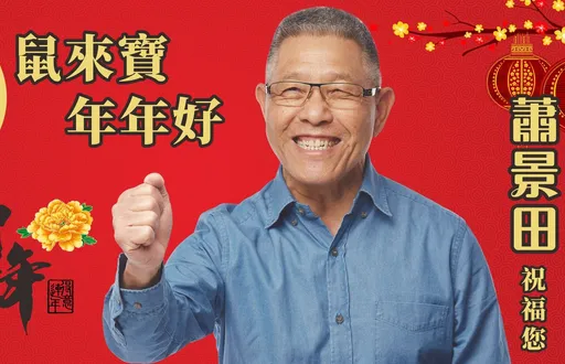 通緝神隱中!國民黨中常委蕭景田起底 政商關係雄厚還擁高檔溫泉飯店