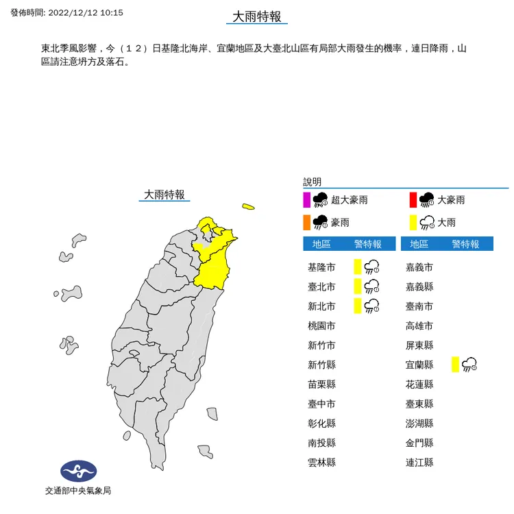 4縣市大雨特報。氣象局提供