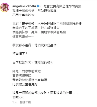 郭鬼鬼說自己寧可拿10萬來做公益，也不要拿10萬來吵架。引自郭鬼鬼 IG
