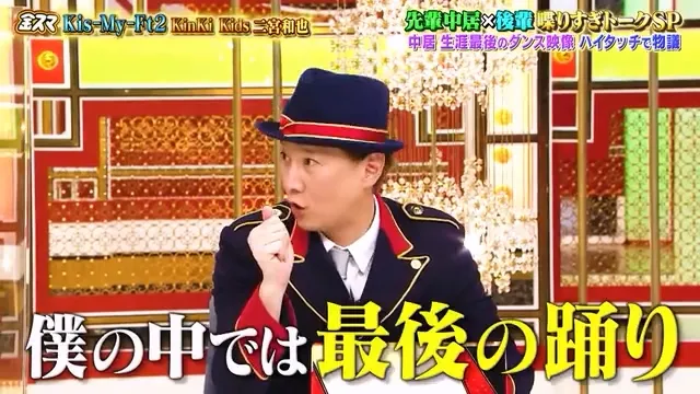 中居正廣說2018年當演唱會嘉賓是生涯最後一次在公開場合跳舞。翻攝TBS