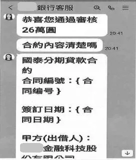 假銀行專員聲稱民眾有資格貸款。翻攝畫面