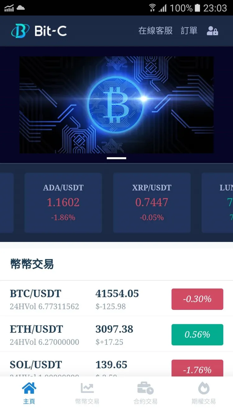 詐騙集團虛構網站、APP，透過高獲利方式，引誘被害人上鉤。讀者提供
