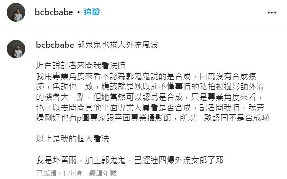 圤智雨看過照片後，判斷是郭鬼鬼本人。翻攝自圤智雨IG