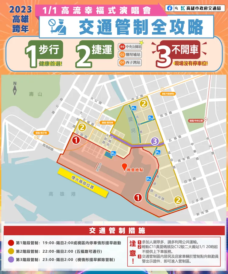 高雄元旦三天連假，12/31、1/1各有一場演唱會。高市府提供