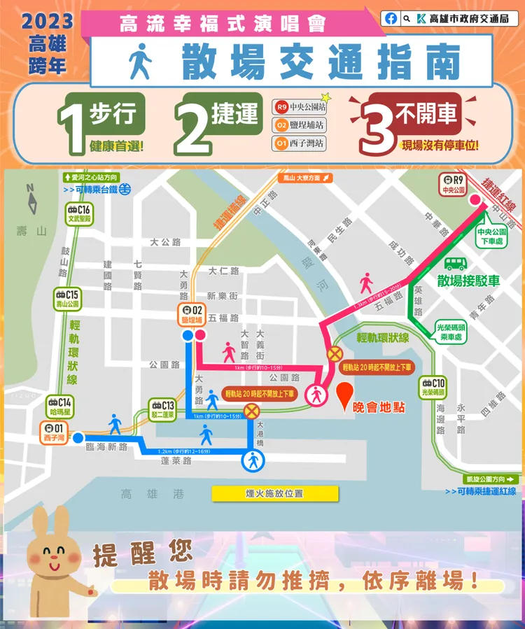 高流幸福式演唱會散場疏流動線。高市府提供