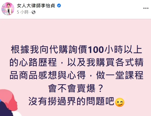 翻攝自臉書「女人大律師李怡貞」