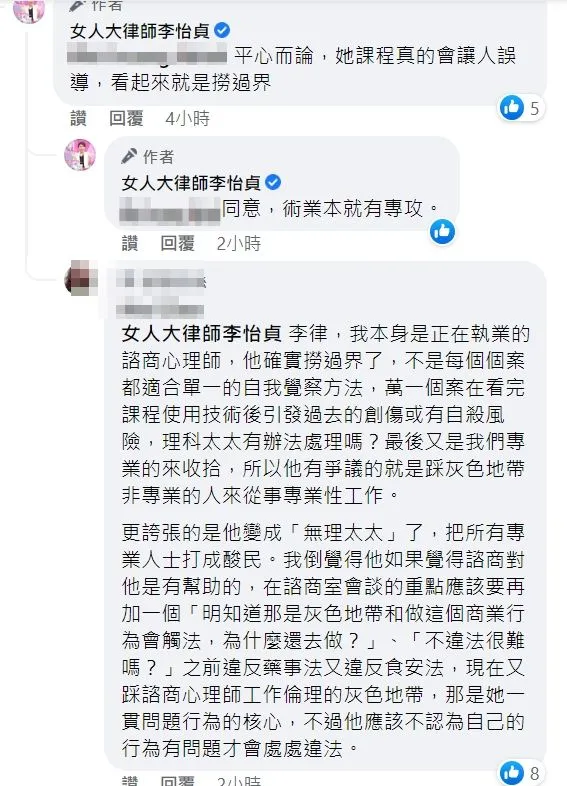 翻攝自臉書「女人大律師李怡貞」