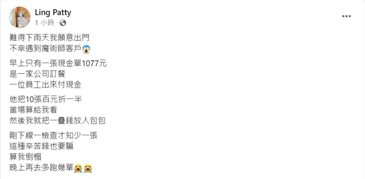 翻攝自外送員的奇聞怪事