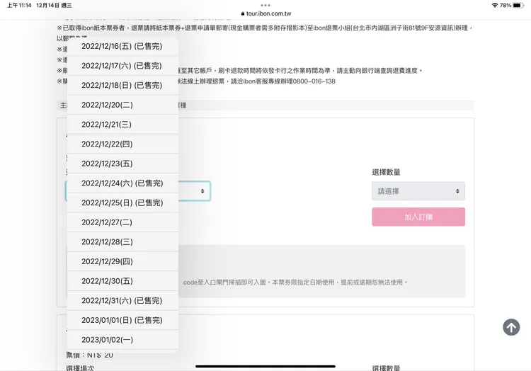 壽山動物園官網今早十點起開放購票，前三天門票開賣10分鐘賣光，接著網站因暴增流量當機。翻攝自臉書高雄大小事
