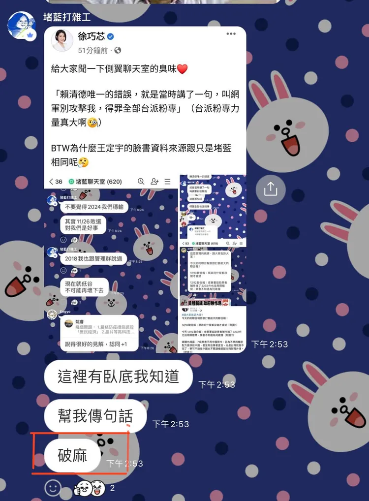 翻攝自徐巧芯臉書