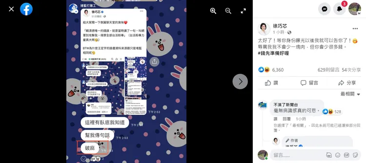 翻攝自徐巧芯臉書