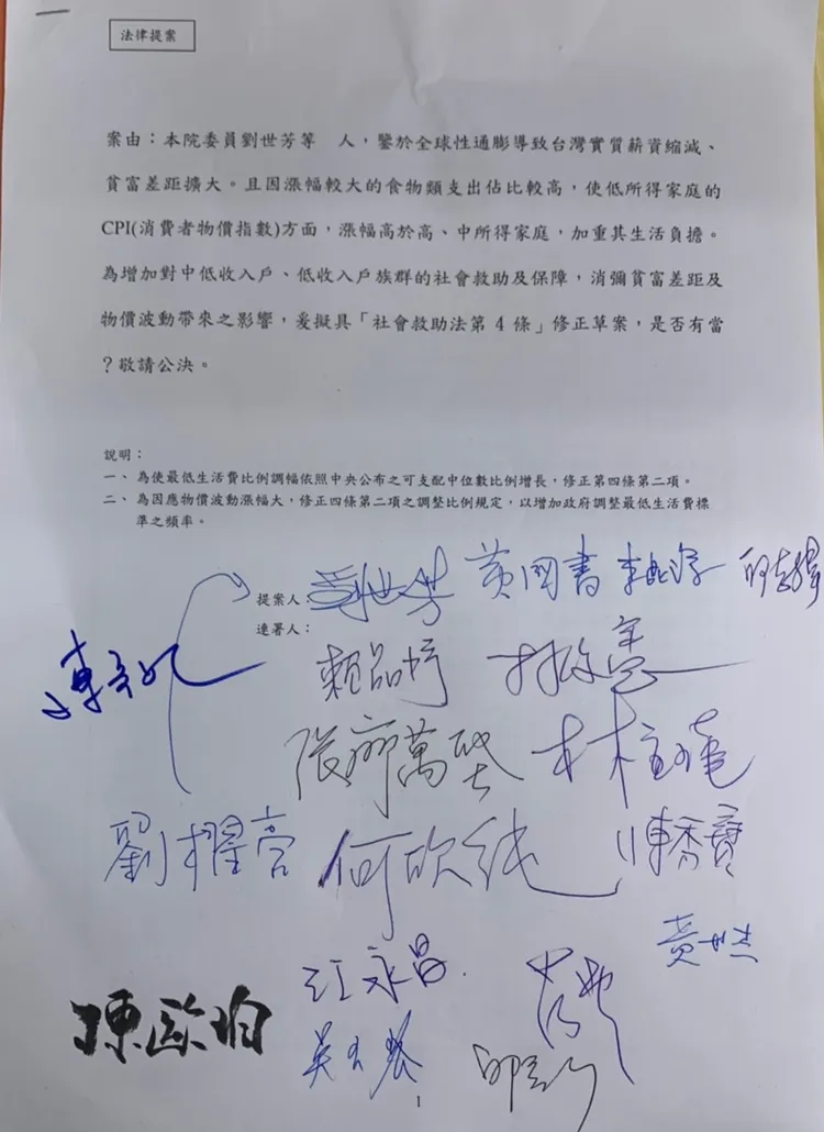 民進黨立委提出《社會救助法》第4條修正草案。劉世芳辦公室提供